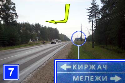 Поворот на Киржач возле пос. Мележи