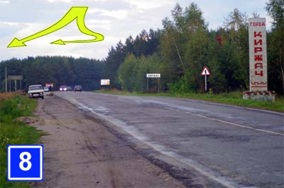 Въезд в г. Киржач